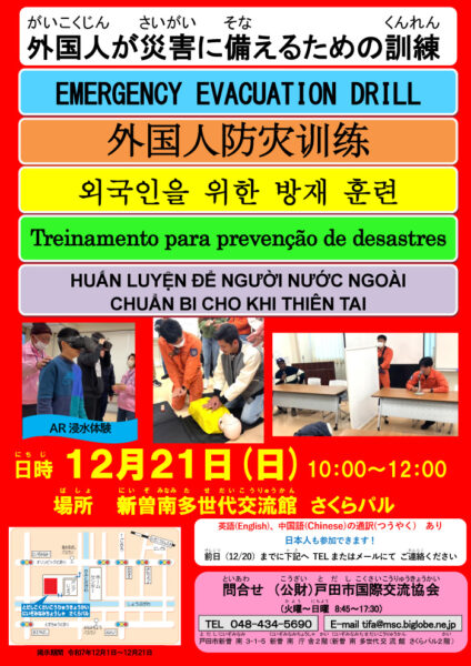 外国人が災害に備えるための訓練（Emergency Evacuation Drill