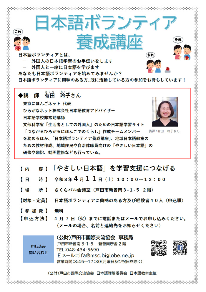 日本語ボランティア養成講座開催のお知らせ